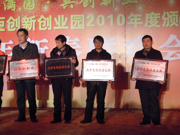 熱烈慶祝我公司獲得2010年度大學(xué)生創(chuàng)業(yè)成長獎.jpg